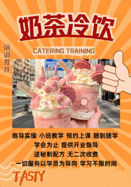 冷饮培训知识付费项目推荐