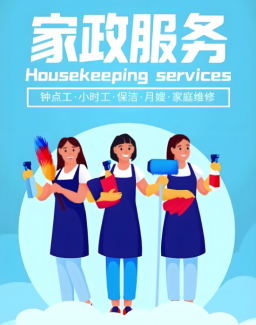 家政服务项目推荐